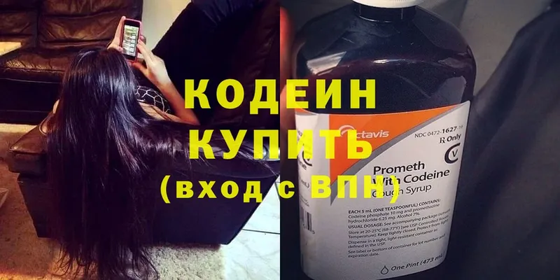 Кодеиновый сироп Lean Purple Drank  Киров 